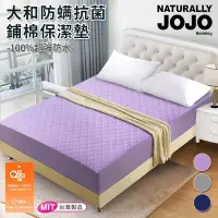 在飛比找Yahoo!奇摩拍賣優惠-【樂樂生活精品】JOJO大和抗菌床包式單人防水舖棉保潔墊 (