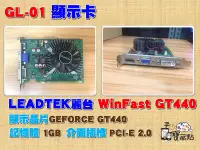 在飛比找Yahoo!奇摩拍賣優惠-【手機寶藏點】麗台 LEADTEK WinFast GT44