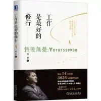 在飛比找Yahoo!奇摩拍賣優惠-財經 財務6925752|正版 工作是最好的修行樊登讀書會職