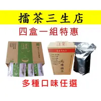 在飛比找蝦皮購物優惠-【擂茶三生店】北埔擂茶 隨身包4盒組特惠 客家擂茶 隨身包 