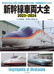 Encyclopedia of Shinkansen 2023-2024 | JAPAN Bullet Train Book