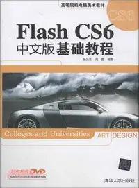 在飛比找三民網路書店優惠-Flash CS6中文版基礎教程（簡體書）