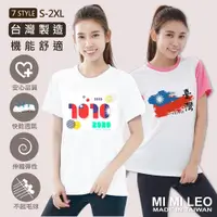 在飛比找ETMall東森購物網優惠-【MI MI LEO】台灣製機能舒適國旗T恤