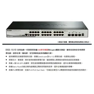 D-Link DGS-1510-28X可堆疊智慧型 10G網管交換器 24埠 1000Mbps SFP+