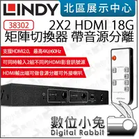 在飛比找露天拍賣優惠-數位小兔【 LINDY 林帝 2X2 HDMI 18G 矩陣