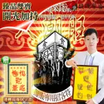 【馥瑰馨盛】攤販專用招客符有運轉福祿財字畫L招財名氣名店市場(李實倉老師)蝦皮店到店服務