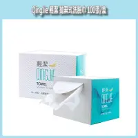 在飛比找蝦皮購物優惠-開發票 QingJie 輕潔 拋棄式洗臉巾 100張/盒