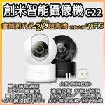 創米攝像機C22 WIFI6 3K  米家 小白 小黑 攝影機 智能 智慧 小米監視器 雲台版2K XIAOMI 小米