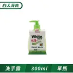 白人洗手露 抗菌洗手露300ML 洗手