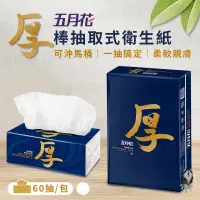 在飛比找蝦皮購物優惠-【🔥6包/串】五月花厚棒抽取式衛生紙 厚衛生紙 衛生紙 五月