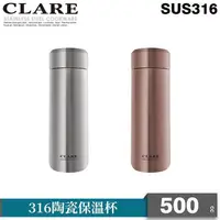 在飛比找PChome24h購物優惠-【CLARE 可蕾爾】316陶瓷保溫杯500cc(玫瑰金)