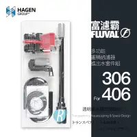 在飛比找Yahoo!奇摩拍賣優惠-【透明度】HAGEN 赫根 FLUVAL 富濾霸 多功能圓桶