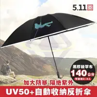 在飛比找PChome24h購物優惠-【禾統】UV50+自動收納反折傘