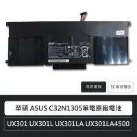 在飛比找Yahoo!奇摩拍賣優惠-☆偉斯電腦☆華碩 ASUS C32N1305筆電原廠電池 U