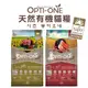 OPTI-ONE 歐力 天然有機貓糧 寵物飼料 貓咪飼料 全齡貓飼料 貓糧 成貓飼料 貓飼料 貓咪糧 飼料 韓國貓糧