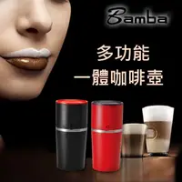 在飛比找momo購物網優惠-【Bamba超馬特惠】手工研磨沖泡咖啡杯超值組(現磨手沖輕便