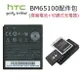 【$299免運】HTC BM65100【配件包】原廠電池+可調式充電器 Desire 700 700 dual Desire 601 6160 Desire 501 603H【內建ID晶片】