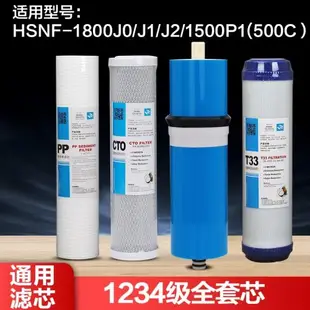 適用海爾智凈凈水器HSNF1800J0/J1/J2/1500P1(500C納濾凈水機濾芯