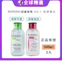 在飛比找蝦皮購物優惠-最新效期 BIODERMA 貝膚黛瑪 卸妝水 潔膚水 潔膚液