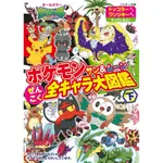 神奇寶貝 精靈寶可夢太陽＆月亮全國角色大圖鑑手冊 上+下(日文書)