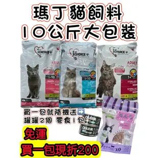 <BONBI PET> 瑪丁 第一優鮮 貓飼料 貓乾糧 貓咪飼料 貓咪乾糧 瑪丁貓飼料