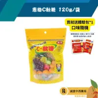 在飛比找蝦皮購物優惠-【誠意中西藥局】 惠幼C軟糖 120g/袋