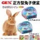GEX 正方型兔子便盆 ab-811白色/ab-812粉紅色 小動物便盆 兔子便盆 (8.4折)