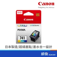 在飛比找蝦皮商城優惠-Canon 佳能 CL-741 彩色墨水匣 741彩