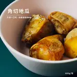 【北灣食安先生】台農57號角切黃地瓜(600G/包) 冰烤地瓜｜全素｜抗性澱粉