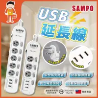 在飛比找蝦皮商城精選優惠-現貨 聲寶 台灣製 usb 延長線 usb 插座 延長線 延