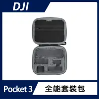 在飛比找momo購物網優惠-【DJI】OSMO POCKET 3 全能套裝包