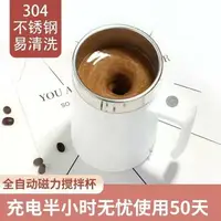 在飛比找樂天市場購物網優惠-304不銹鋼內膽咖啡杯全自動磁力攪拌杯帶手柄充電式自動咖啡杯