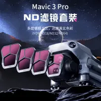 在飛比找蝦皮購物優惠-STARTRC DJI大疆御Mavic 3 Pro濾鏡套裝N