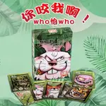 【現貨快發】你咬我啊桌遊卡牌WHO怕WHO中文版學生成人休閒聚會桌面遊戲