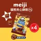 【Meiji 明治】貓熊夾心餅乾 雙層巧克力口味(35g*4包/袋)