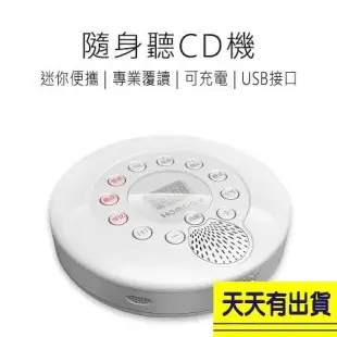 CD隨身聽 CD播放器 隨身聽 CD機 播放器 英語必備 CD 家用 便攜 R46328 好米