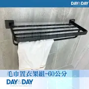 【DAY&DAY】毛巾置衣架-黑色C0025BK(衛浴/置物架/收納架/304不鏽鋼)