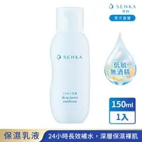 在飛比找森森購物網優惠-任-專科 水潤保濕乳液 150mL