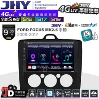 在飛比找蝦皮購物優惠-【JD汽車音響】JHY S系列 S16、S17、S19 FO