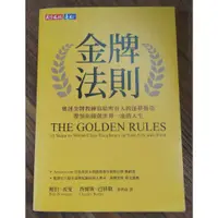 在飛比找蝦皮購物優惠-金牌法則 The Golden Rules (「飛魚」麥可．