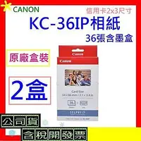 在飛比找Yahoo!奇摩拍賣優惠-現貨#2盒入# Canon KC-36IP相紙 2x3相片紙