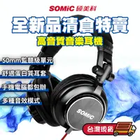 在飛比找蝦皮商城優惠-全新品出清特價【SOMIC碩美科】電競 音樂 耳機 麥克風