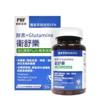 在飛比找大樹健康購物網優惠-【寶齡富錦PBF】衛舒樂 酵素+Glutamine（60顆/