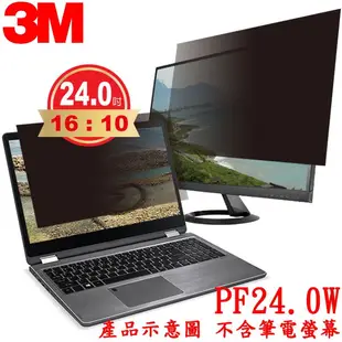 【MR3C】含稅附發票 3M 螢幕防窺片 24吋 寬螢幕 16:10 PF24.0W  (只適用宅配)