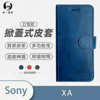 在飛比找松果購物優惠-Sony XA 小牛紋掀蓋式皮套 皮革保護套 皮革側掀手機套