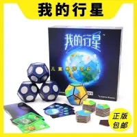 在飛比找蝦皮購物優惠-【精品熱銷】 正版桌游我的行星一刻館門薩獲獎桌游 兒童輕策星