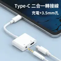 在飛比找蝦皮商城精選優惠-Type-c轉接頭 轉3.5mm 耳機+充電孔 麥克風可用 