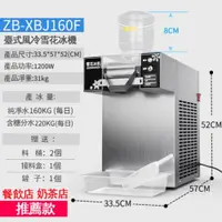 在飛比找PChome24h購物優惠-【集集客】160KG雪花冰機 製冰機 沙冰機 雪花機 110