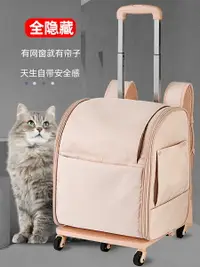 在飛比找樂天市場購物網優惠-寵物包 LDLC全隱藏大號背貓包拉桿行李箱透氣小型寵物外出便