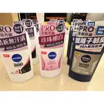 妮維雅止汗爽身乳膏PRO升級版一無印乾爽-50ML/珍珠煥采-50ML/極限動力-50M/(男士乳膏)乾適活力-50ML